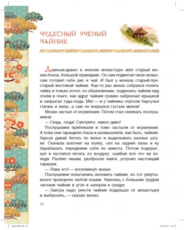 Чудовище у ворот Расемон. Японские сказки