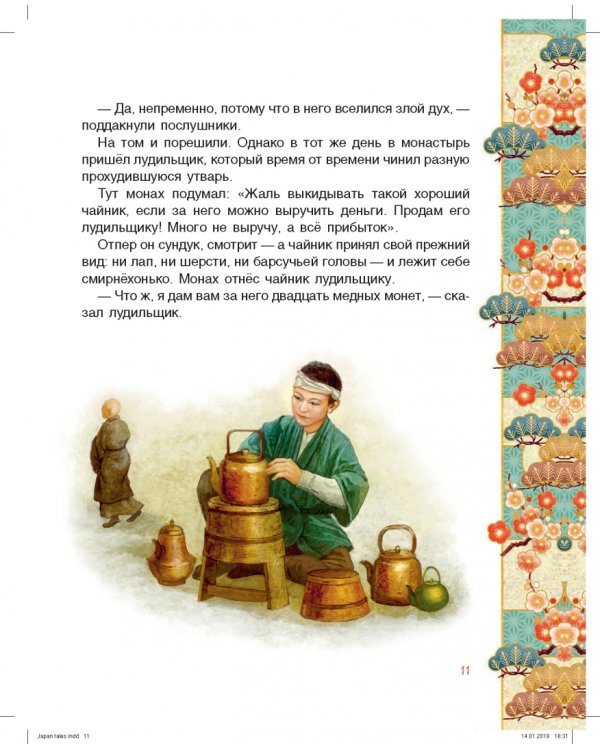 Чудовище у ворот Расемон. Японские сказки