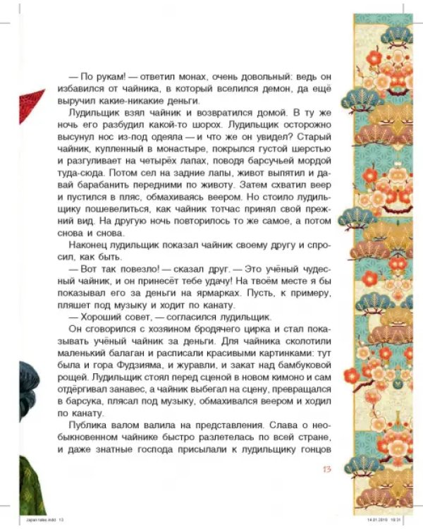 Чудовище у ворот Расемон. Японские сказки