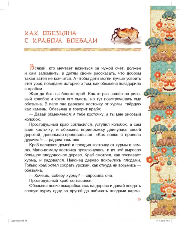 Чудовище у ворот Расемон. Японские сказки