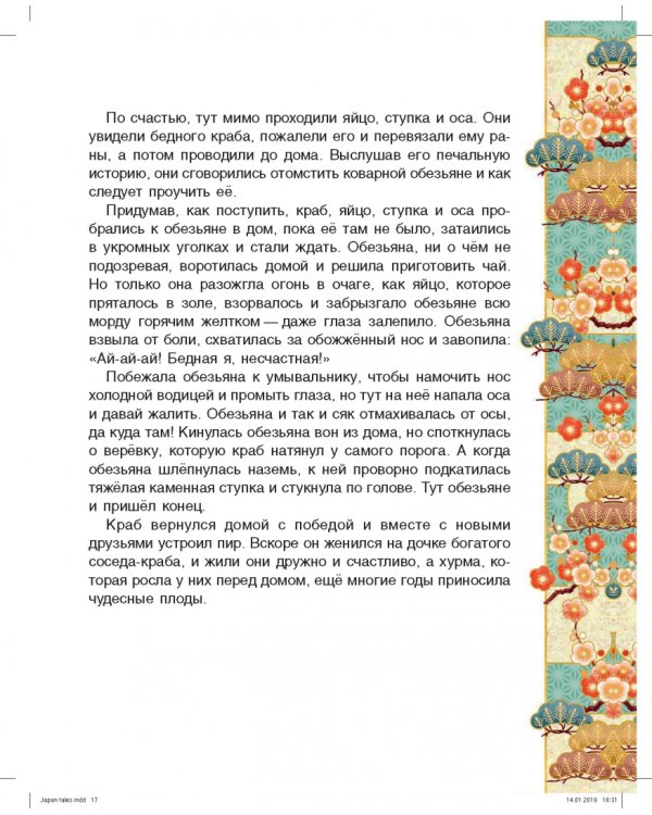 Чудовище у ворот Расемон. Японские сказки