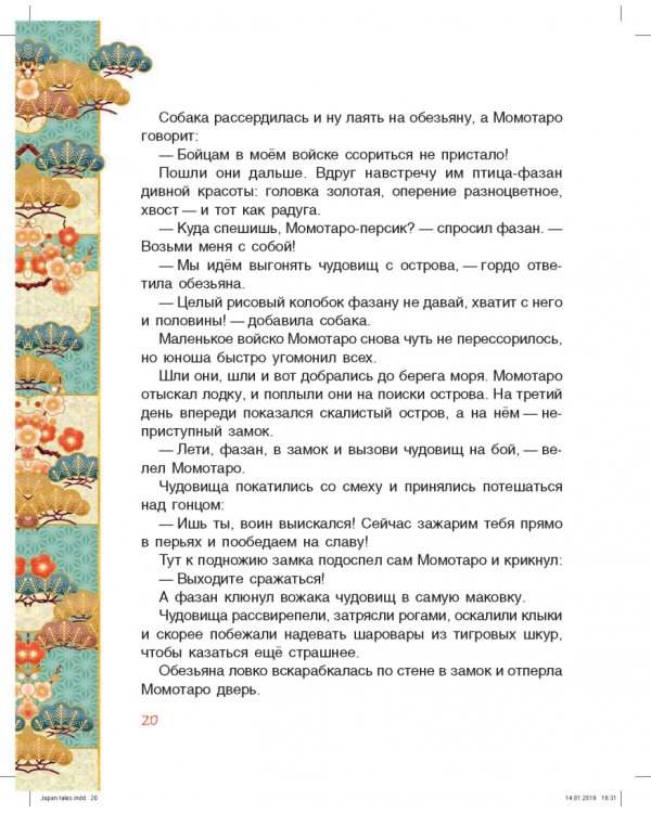 Чудовище у ворот Расемон. Японские сказки
