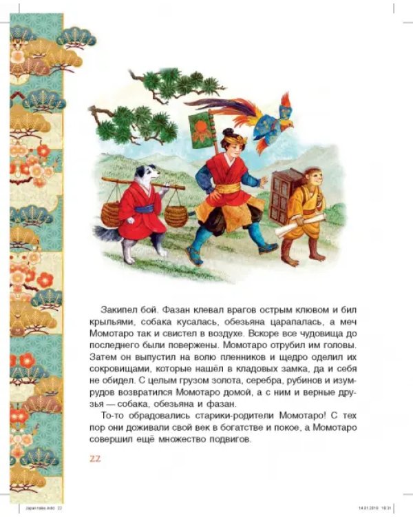 Чудовище у ворот Расемон. Японские сказки