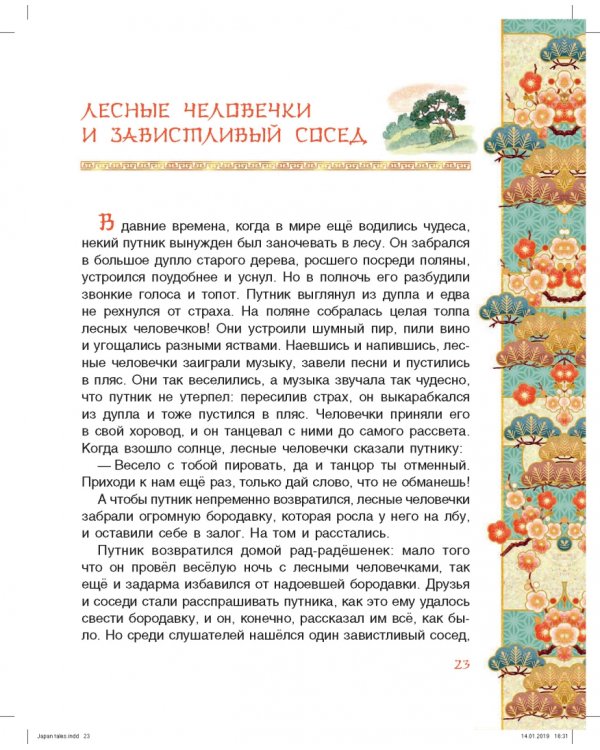 Чудовище у ворот Расемон. Японские сказки