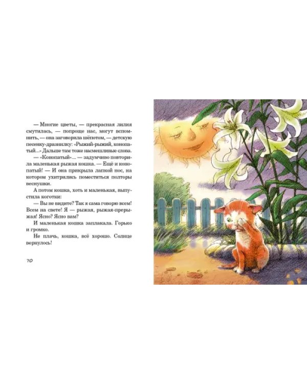 Дополнительное изображение книги «Сказки для добрых сердец»