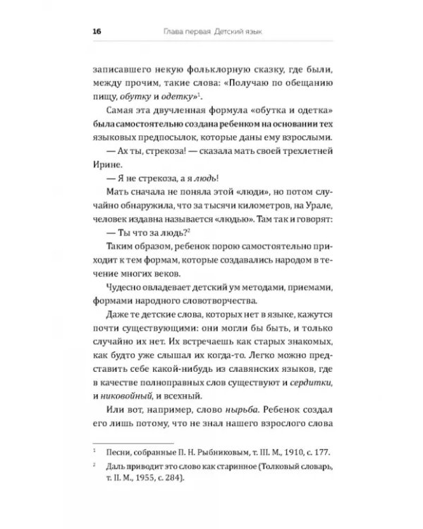 Дополнительное изображение книги «От двух до пяти»