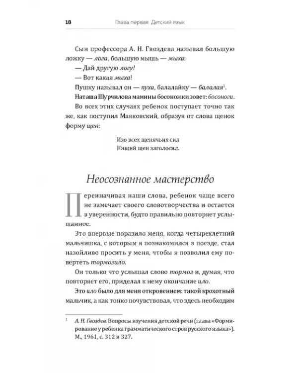 Дополнительное изображение книги «От двух до пяти»