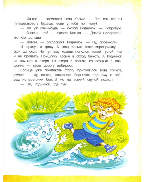 Дополнительное изображение книги «Заяц Коська и его друзья»