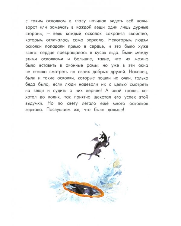 Снежная королева