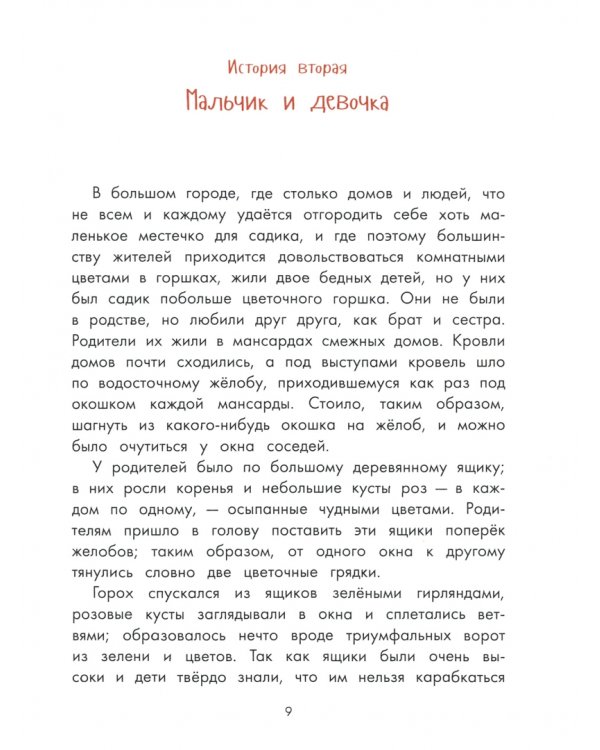 Снежная королева