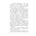 Детская художественная литература Семь суббот на неделе