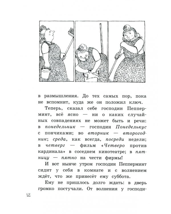 Семь суббот на неделе