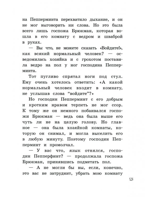 Семь суббот на неделе