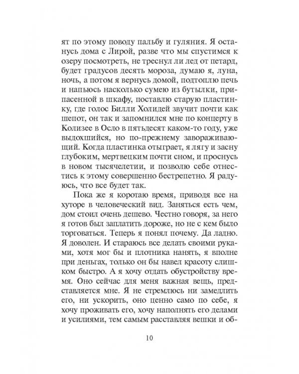 Пора уводить коней