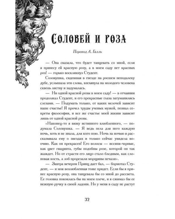 Дополнительное изображение книги «Соловей и роза»