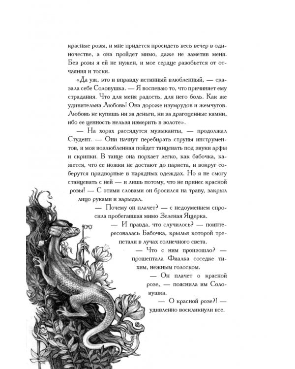 Дополнительное изображение книги «Соловей и роза»