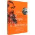 Моё пристрастие к Диккенсу. Семейная хроника. XX век