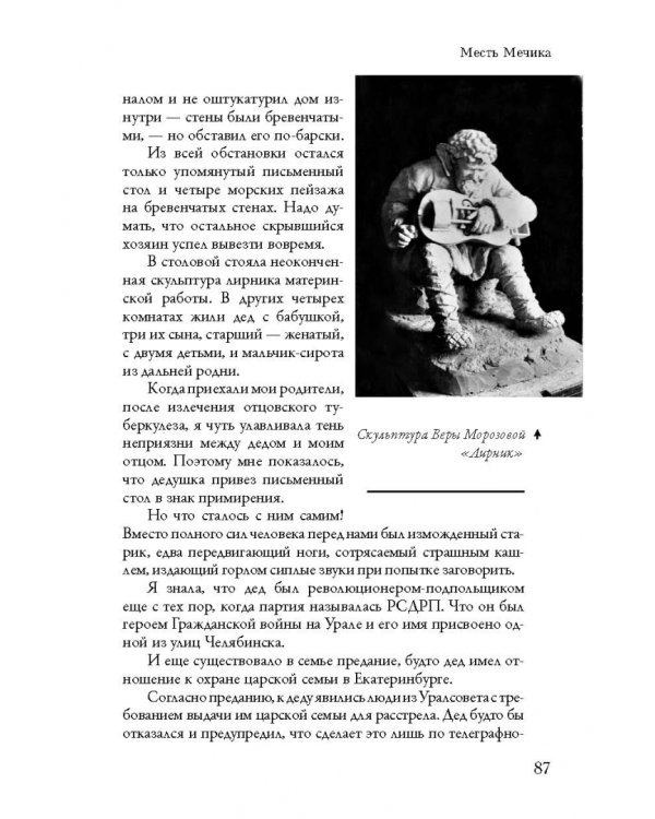 Моё пристрастие к Диккенсу. Семейная хроника. XX век