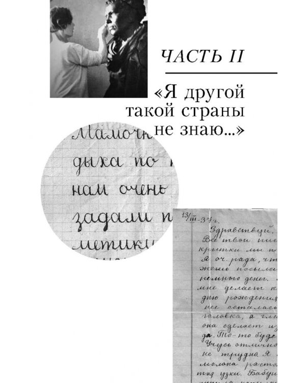 Моё пристрастие к Диккенсу. Семейная хроника. XX век