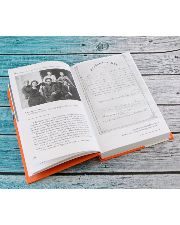 Моё пристрастие к Диккенсу. Семейная хроника. XX век