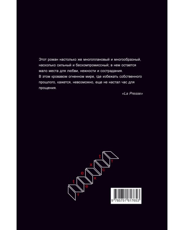 Дерево забвения