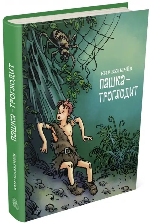 БИСС Пашка-троглодит