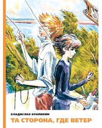 Та сторона, где ветер