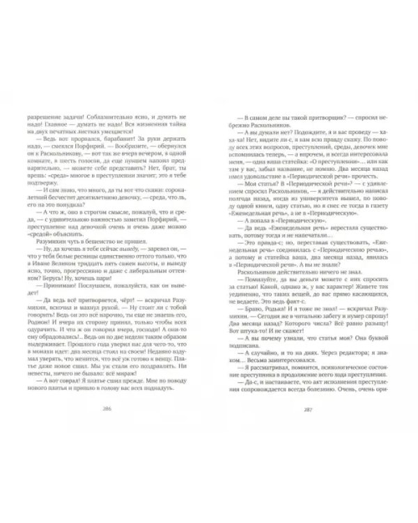 Преступление и наказание