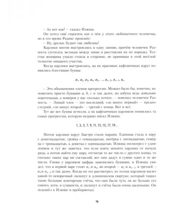 Волшебный двурог. В 2 книгах. Книга 2. На поиски новых чудес