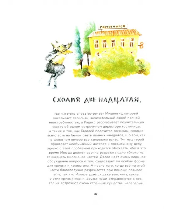 Волшебный двурог. В 2 книгах. Книга 2. На поиски новых чудес