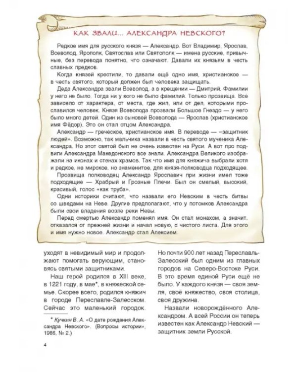 Александр Невский
