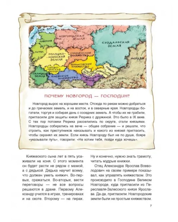 Александр Невский