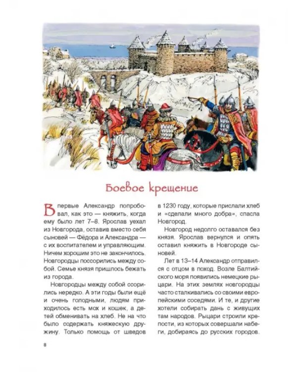 Александр Невский