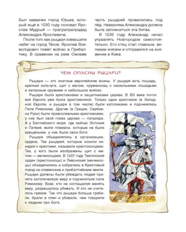 Александр Невский