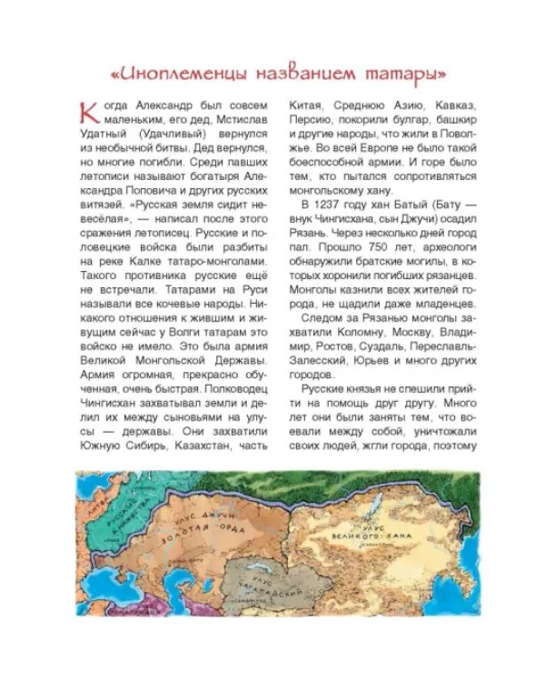 Александр Невский