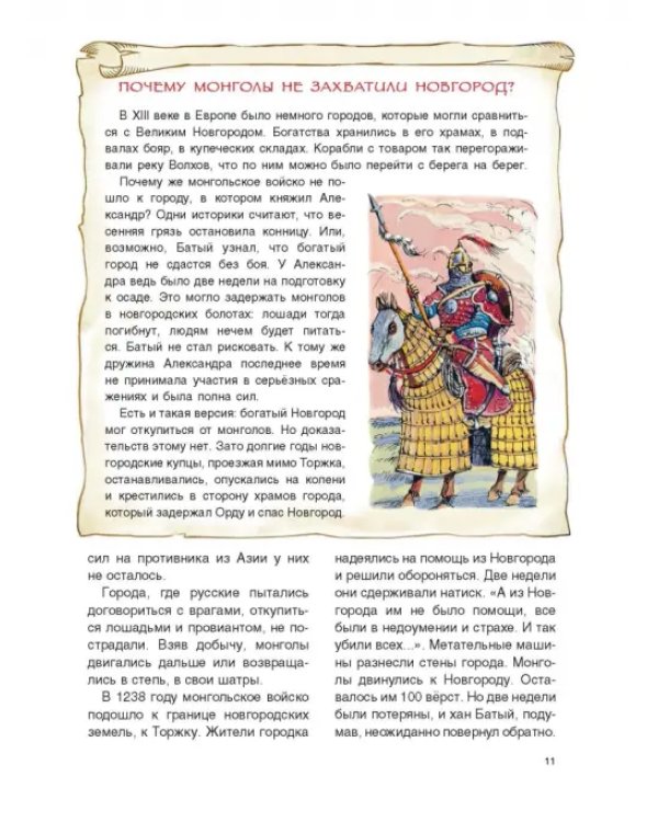 Александр Невский