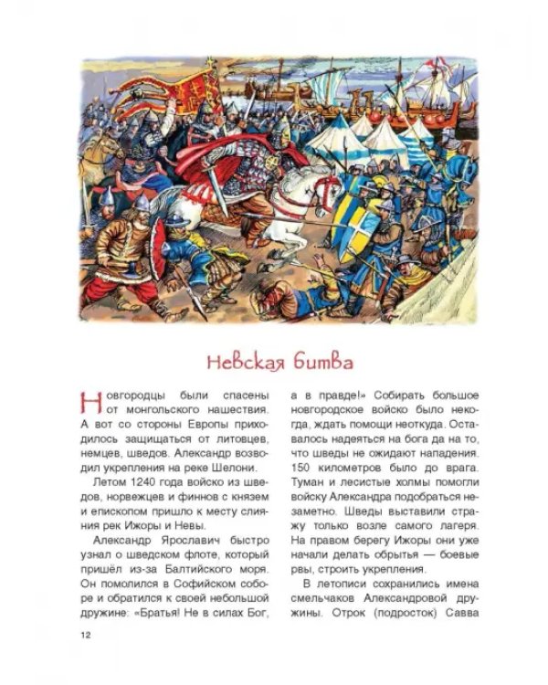 Александр Невский