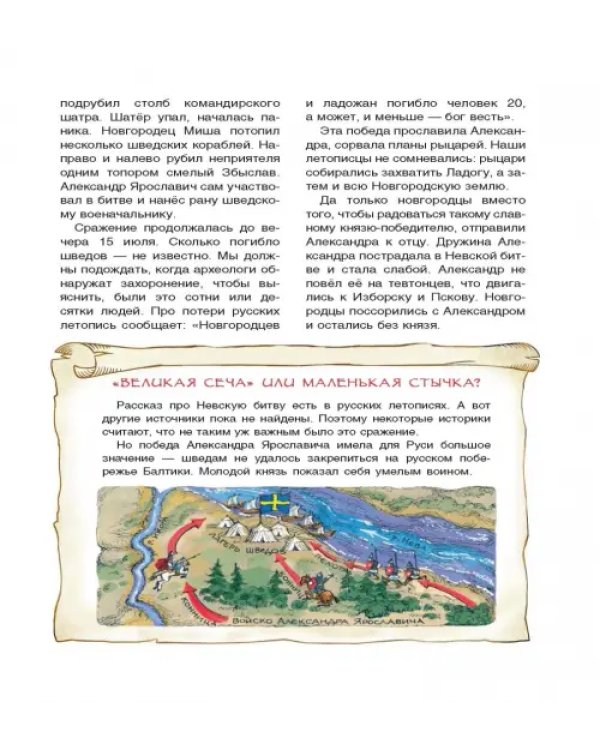 Александр Невский