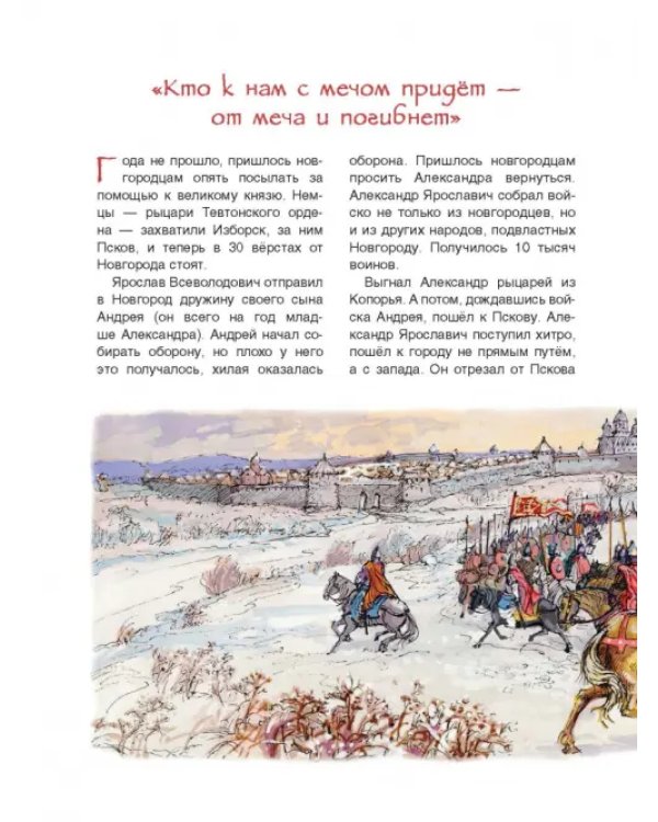 Александр Невский