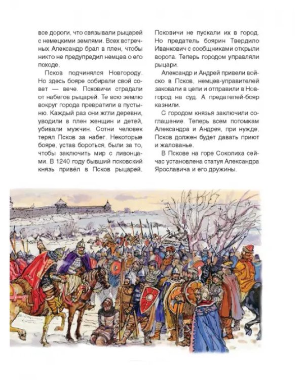 Александр Невский