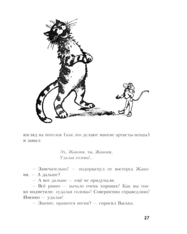 Приключения Жакони