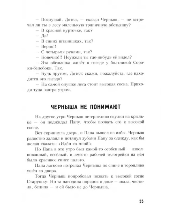Приключения Жакони