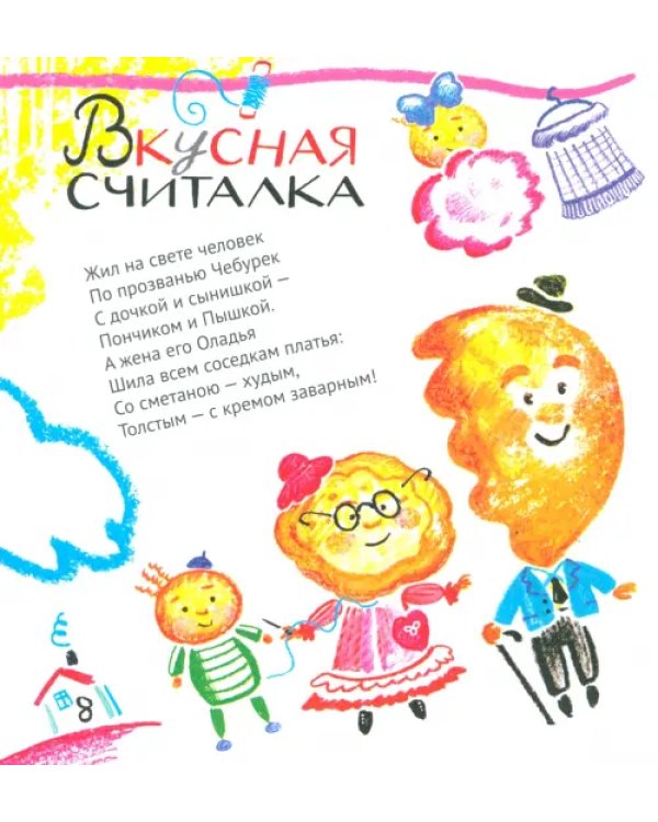 Для чего жуку рога? Тридцать три считалки