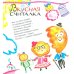Для чего жуку рога? Тридцать три считалки