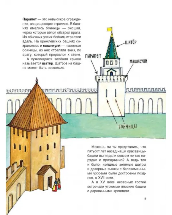 По Кремлю от башни к башне