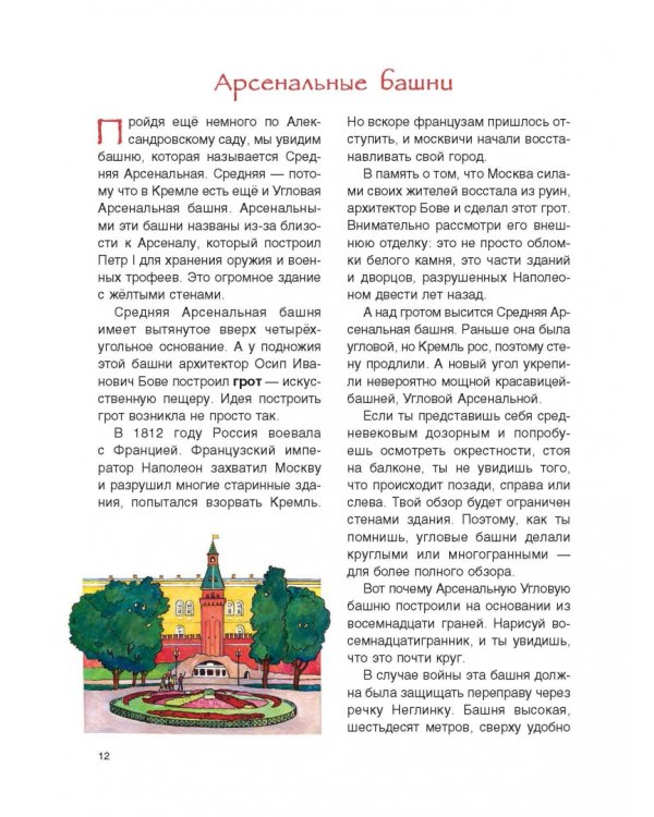 По Кремлю от башни к башне