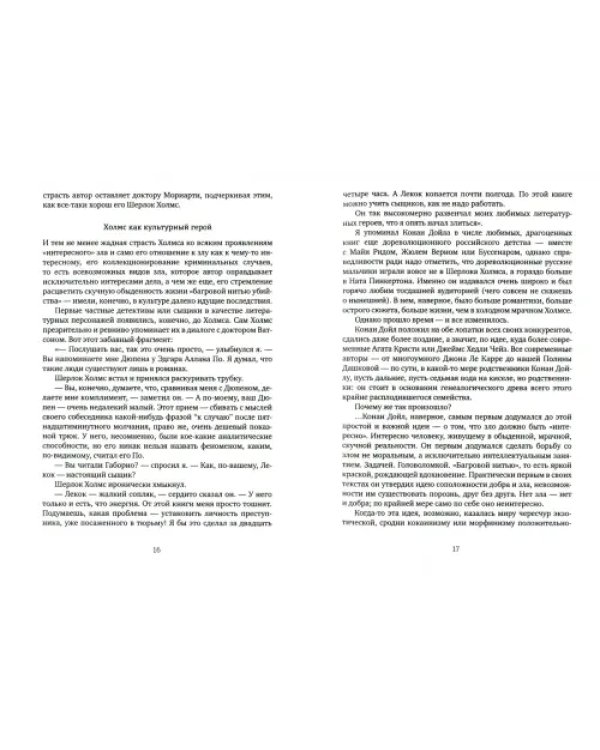 Рассказы о Шерлоке Холмсе