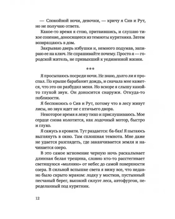 Лето Мари-Лу