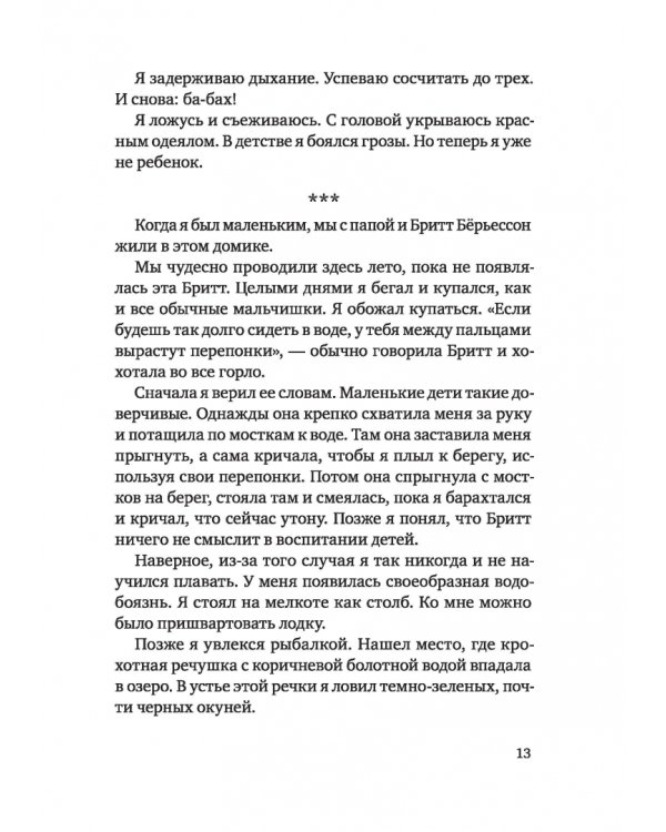 Лето Мари-Лу