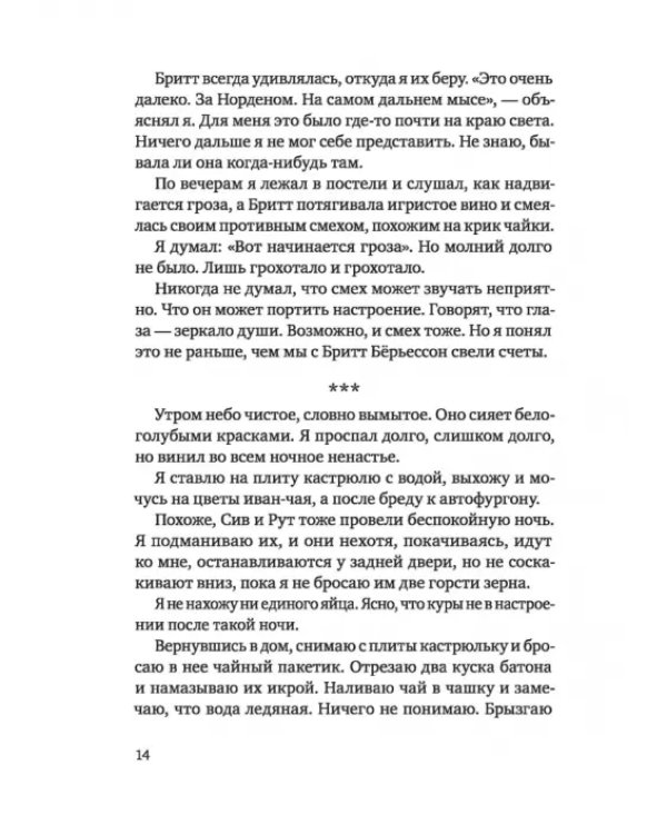 Лето Мари-Лу